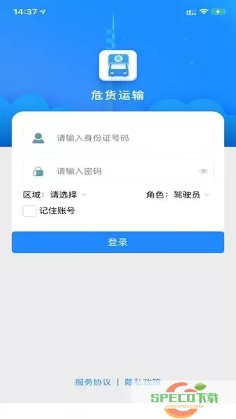 吉林危货运输下载安装免费