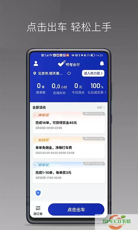 明智出行app安卓版