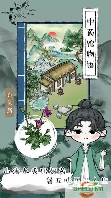 中药馆物语安卓手机版