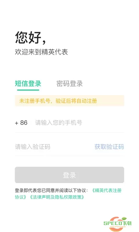 精英代表官网版app