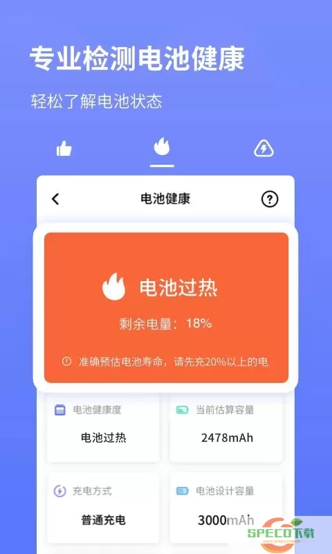 电池省电专家下载app