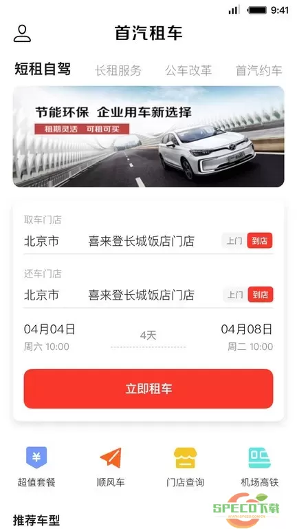 首汽租车app最新版