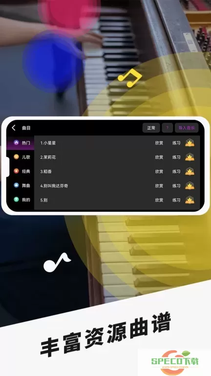 钢琴官网版app