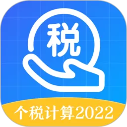 个人所得税申报官网版app