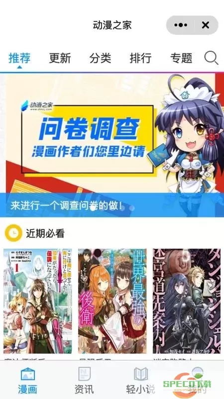 动漫之家漫画板官网版app