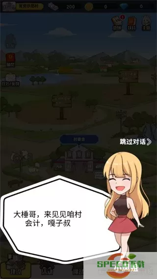 致富俺们村游戏官网版