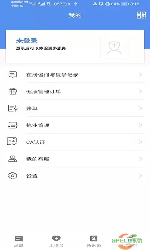 宜春市人民医院医生端app最新版