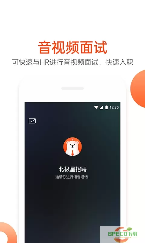 北极星招聘平台下载