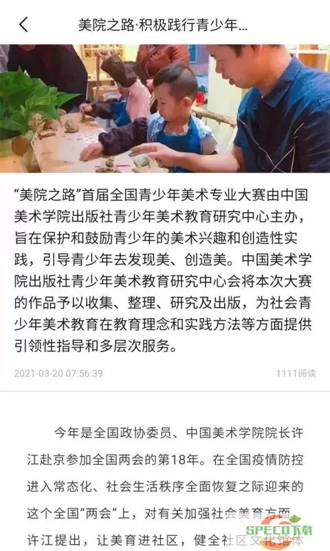 美院之路老版本下载