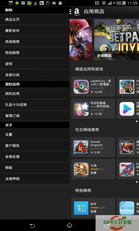 亚马逊应用商店下载官方版