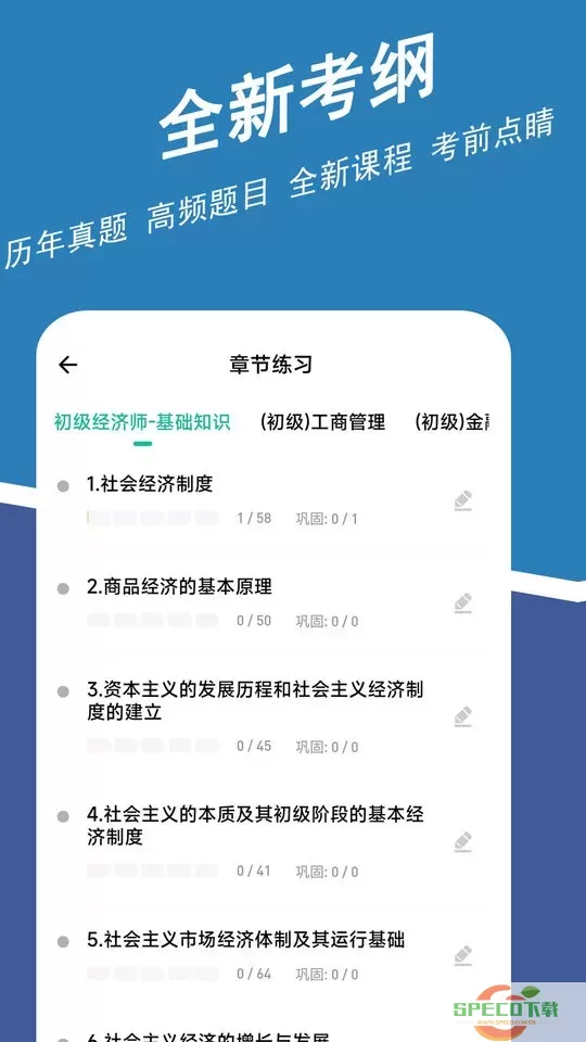 经济师练题狗下载安装免费