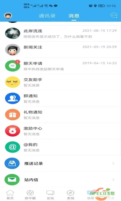 扬中热线app最新版