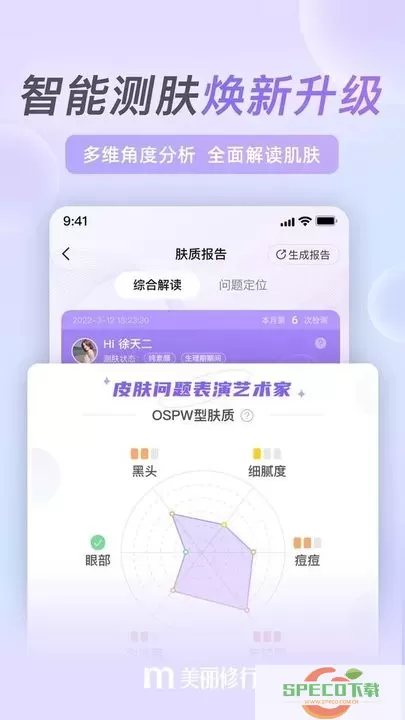 美丽修行官网版app