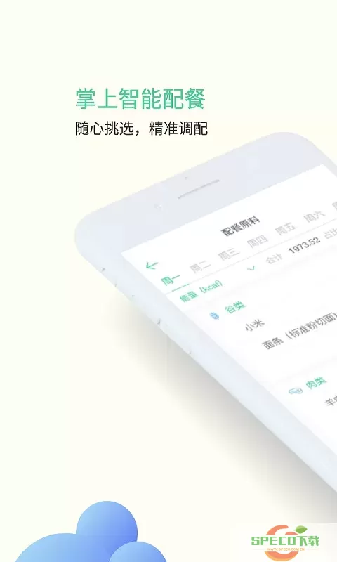 甘霖营养师官方版下载