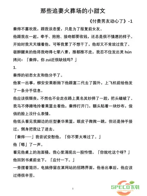 动心小说免费阅读笔趣阁全文