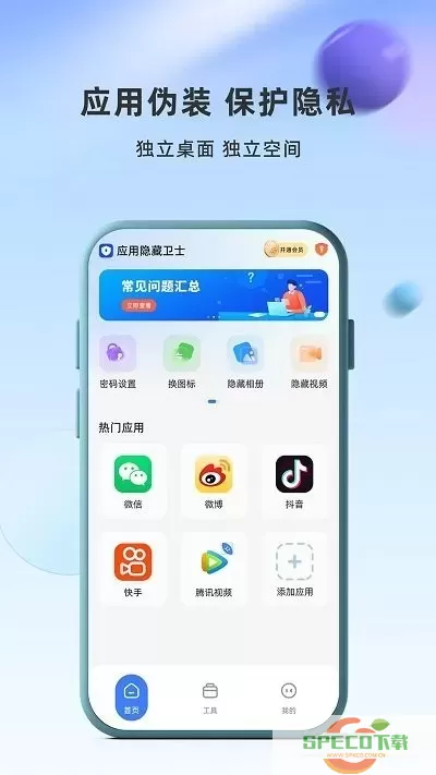 应用隐藏卫士下载官方正版