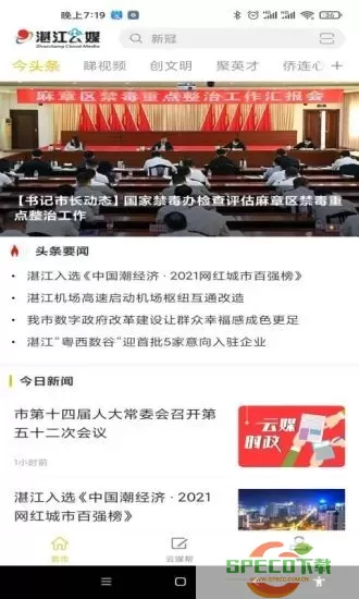 湛江云媒正版下载