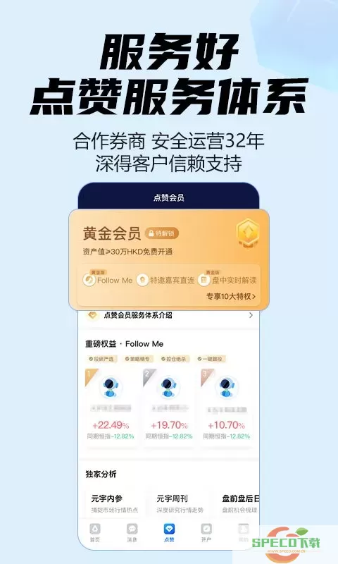 富元犇犇下载app