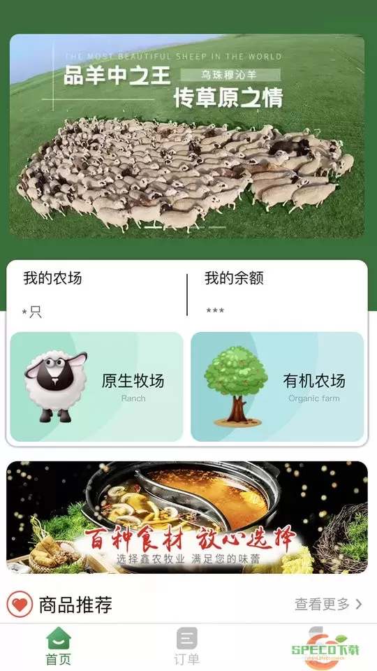 鑫农牧业下载app