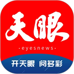 天眼新闻免费版下载