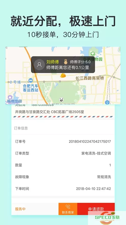 极速维修最新版下载