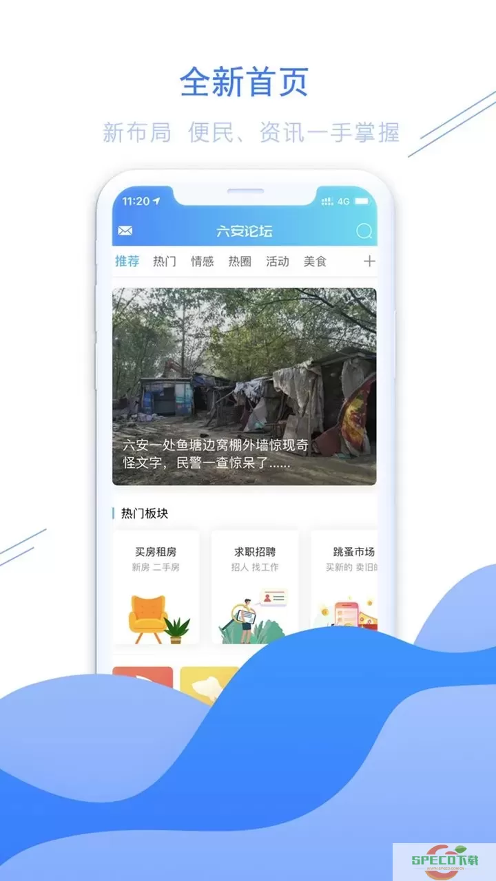 六安论坛app最新版
