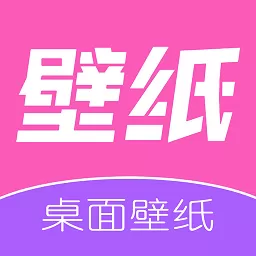 桌面壁纸最新版