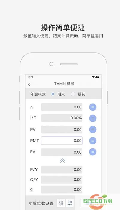 金考易计算器官网版最新