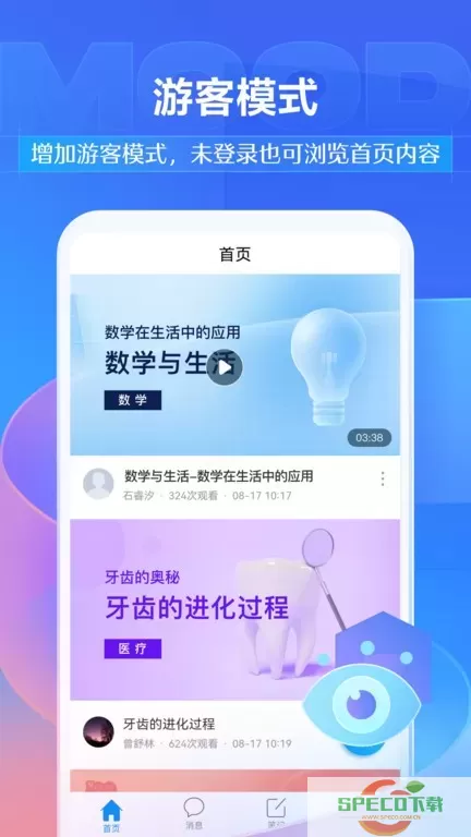 学习通app下载