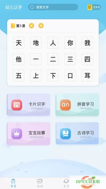 幼儿认字最新版本下载