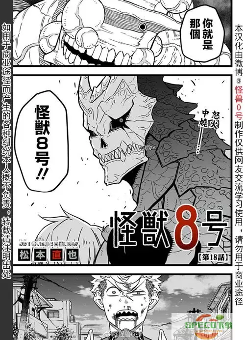 怪兽漫画源站是什么