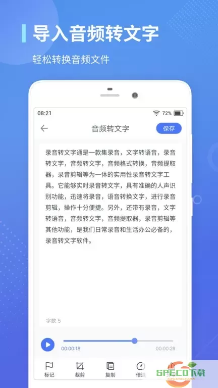 录音转文字通官网版下载