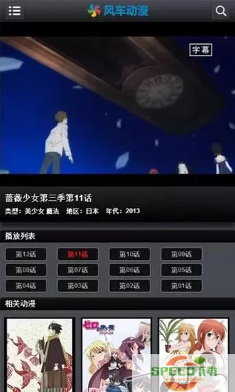 风车动漫破解版2023