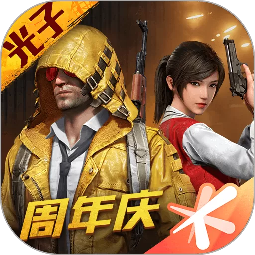 和平精英国际服(PUBG MOBILE)下载安卓版