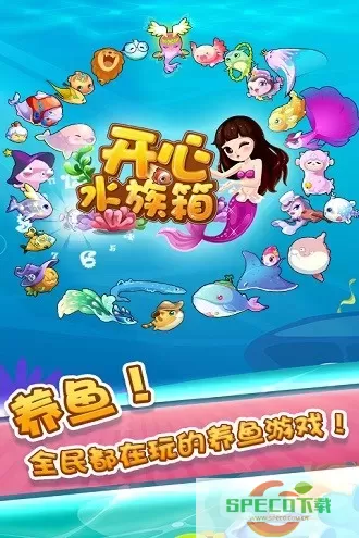 开心水族箱安卓版安装