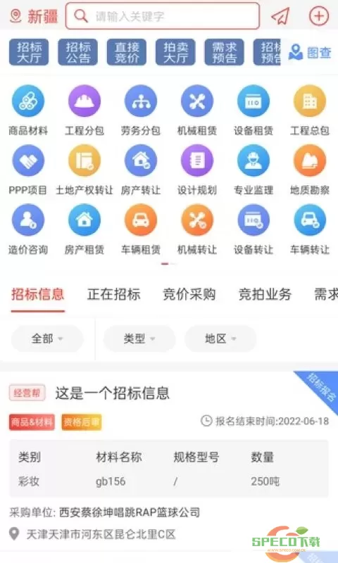 经营帮招采下载免费版