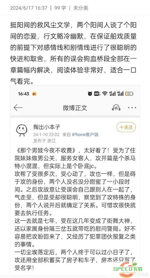 海棠文学小说推荐关于仙尊