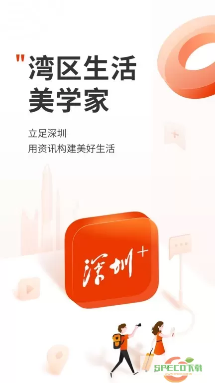 深圳Plus下载官网版