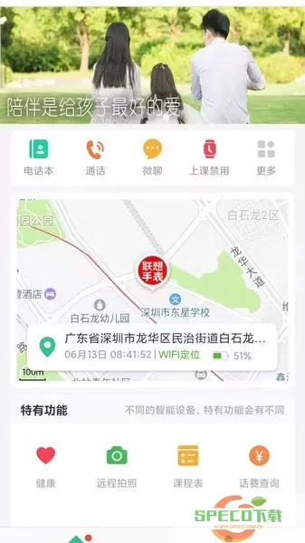 联想电话手表下载最新版