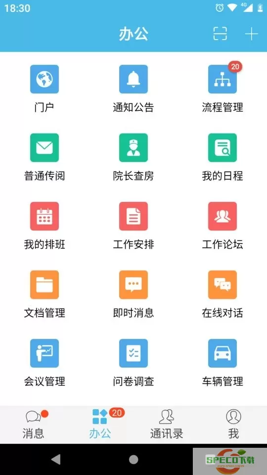 iOffice M2手机版下载