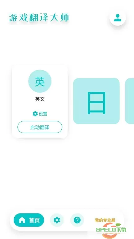 翻译大师下载app