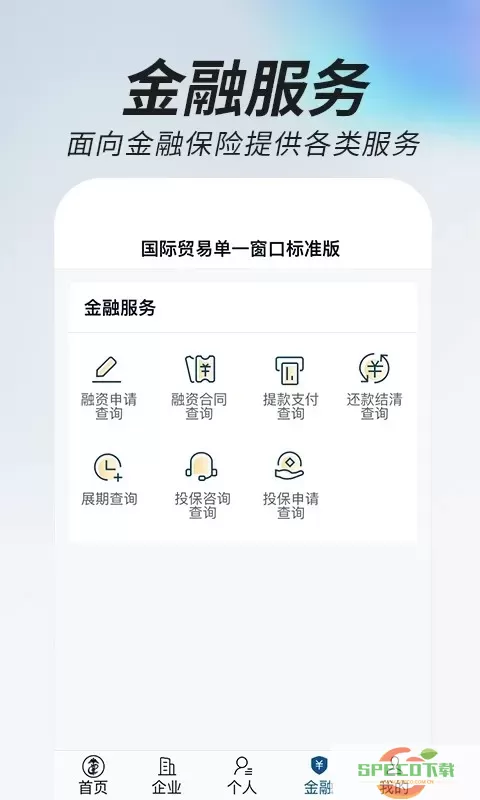 掌上单一窗口下载官方版