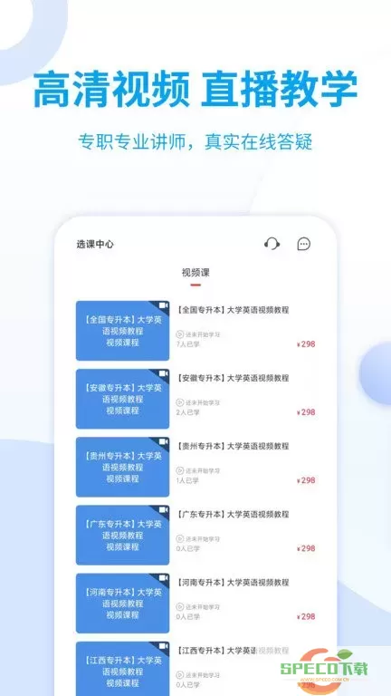 统招专升本官网版app