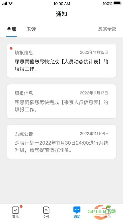 深表表格官网版最新