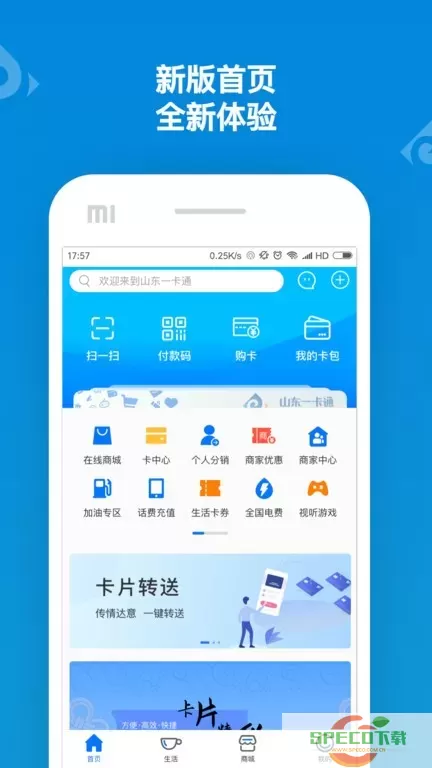 山东一卡通手机版