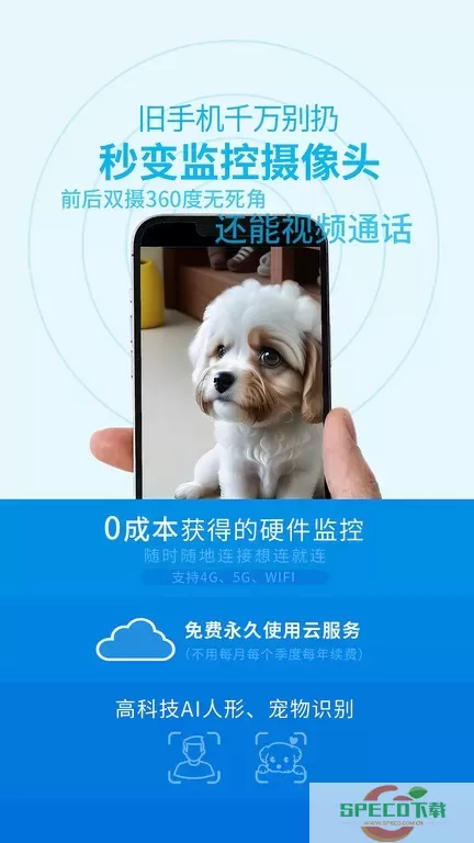 旺财看家旧变监控app最新版