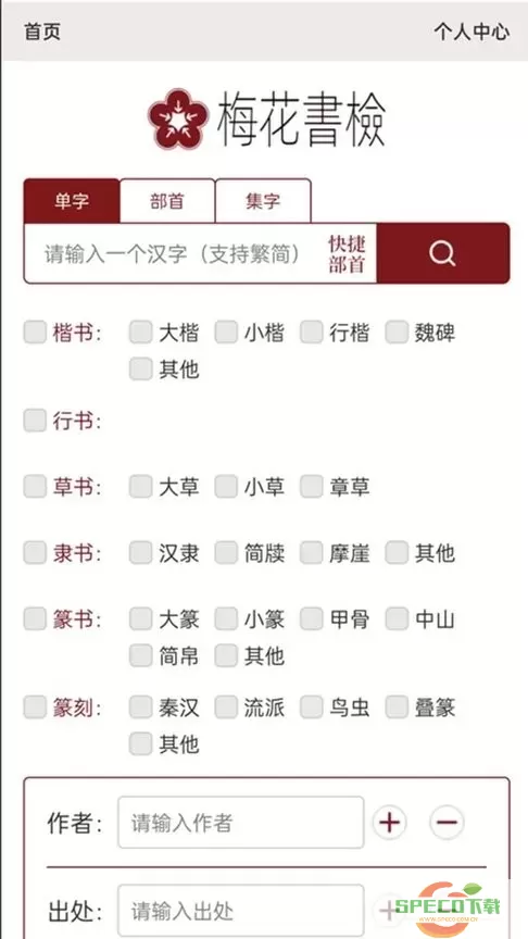 梅花书检在线书法字典app最新版