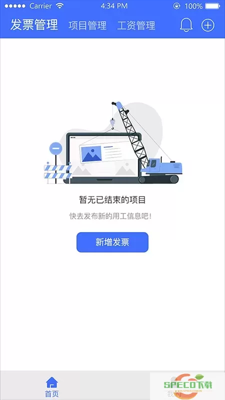 易用工分包端老版本下载