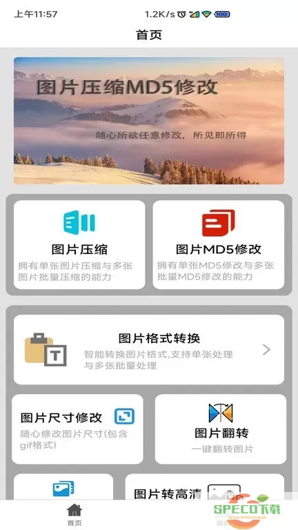 图片压缩MD5修改器app安卓版