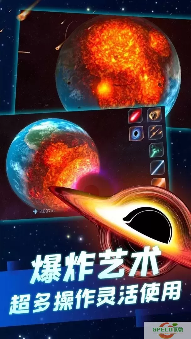 行星粉碎模拟器官网手机版